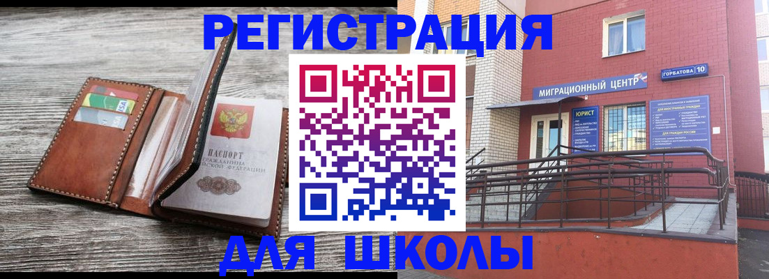 прописка ребенка в Лянторе
