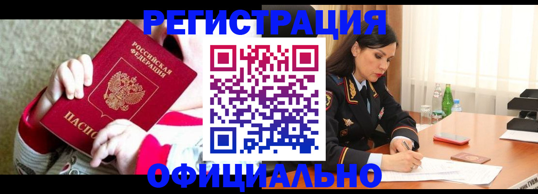 прописка регистрация в Лянторе