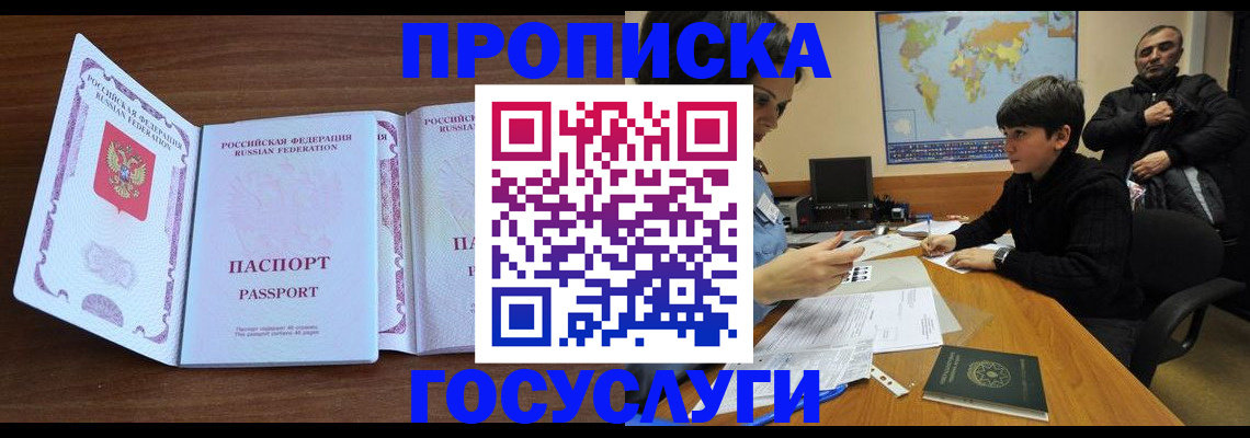 прописка в квартире в Лянторе